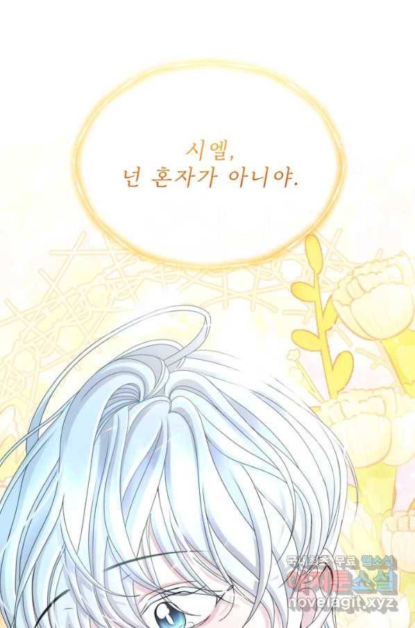 파멸의 공주님 68화 75