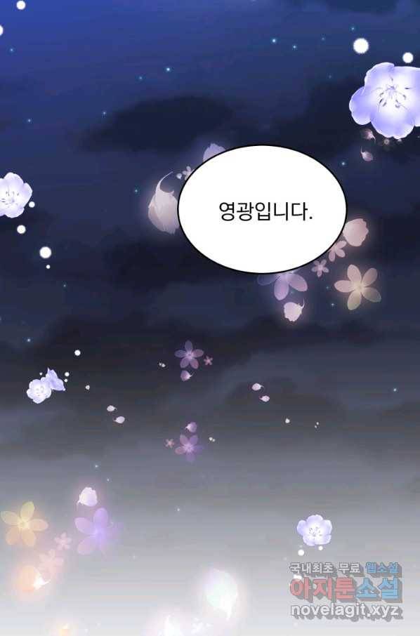 파멸의 공주님 68화 81