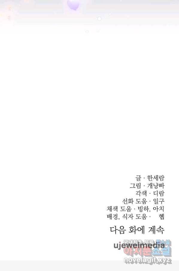 파멸의 공주님 68화 82