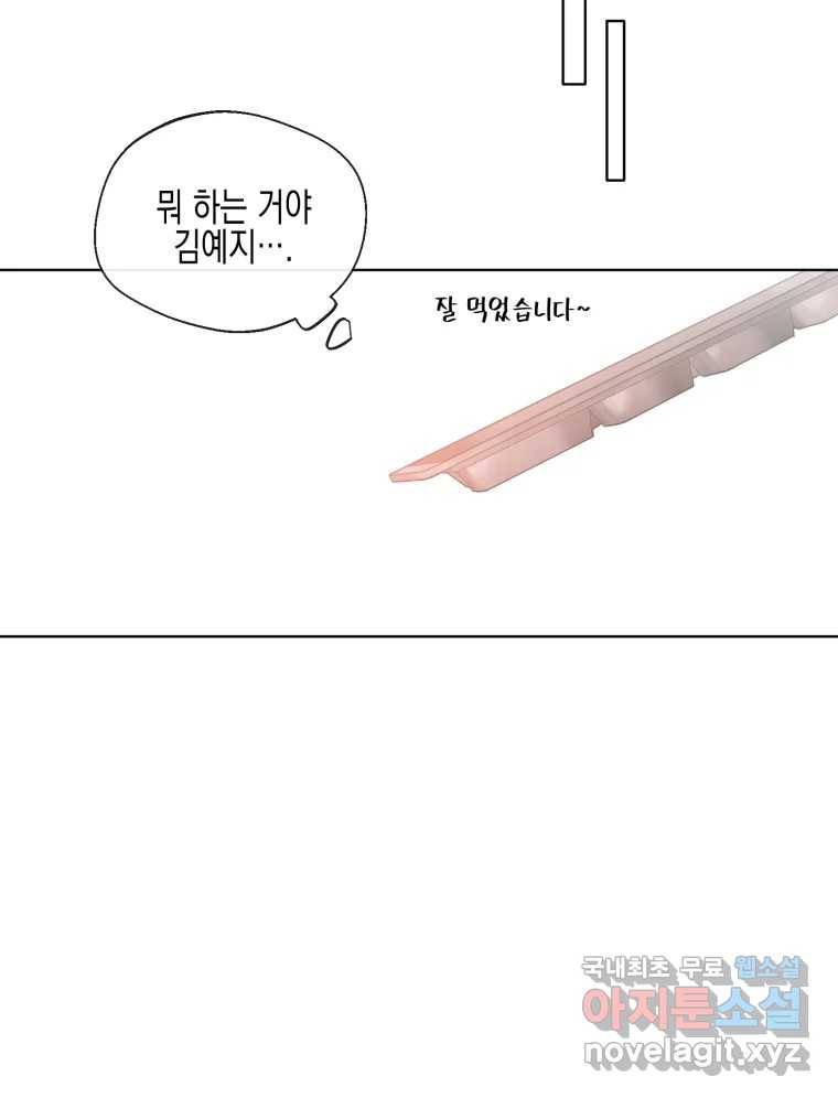 너를 만나다 101화 8
