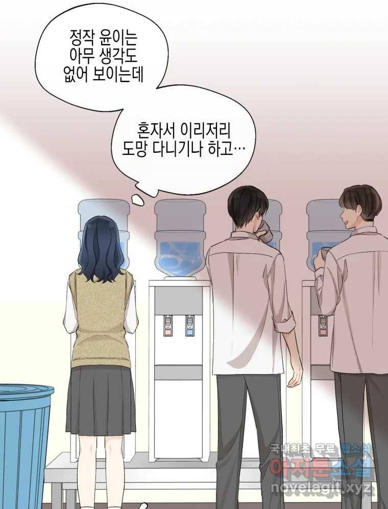 너를 만나다 101화 9