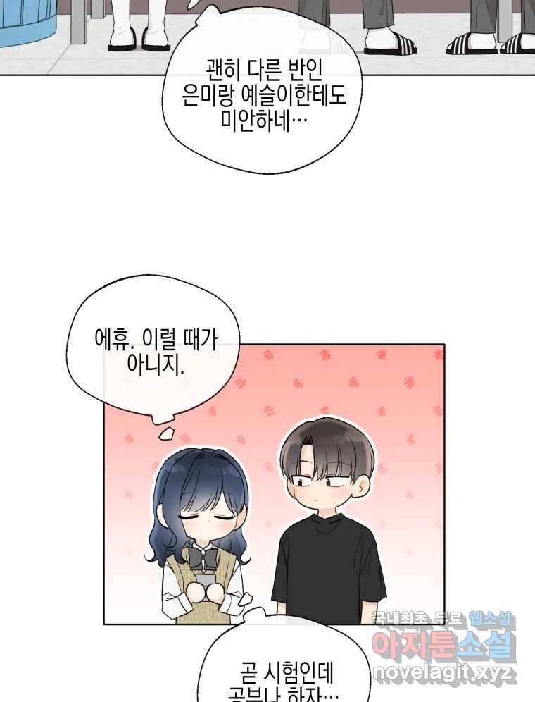 너를 만나다 101화 10