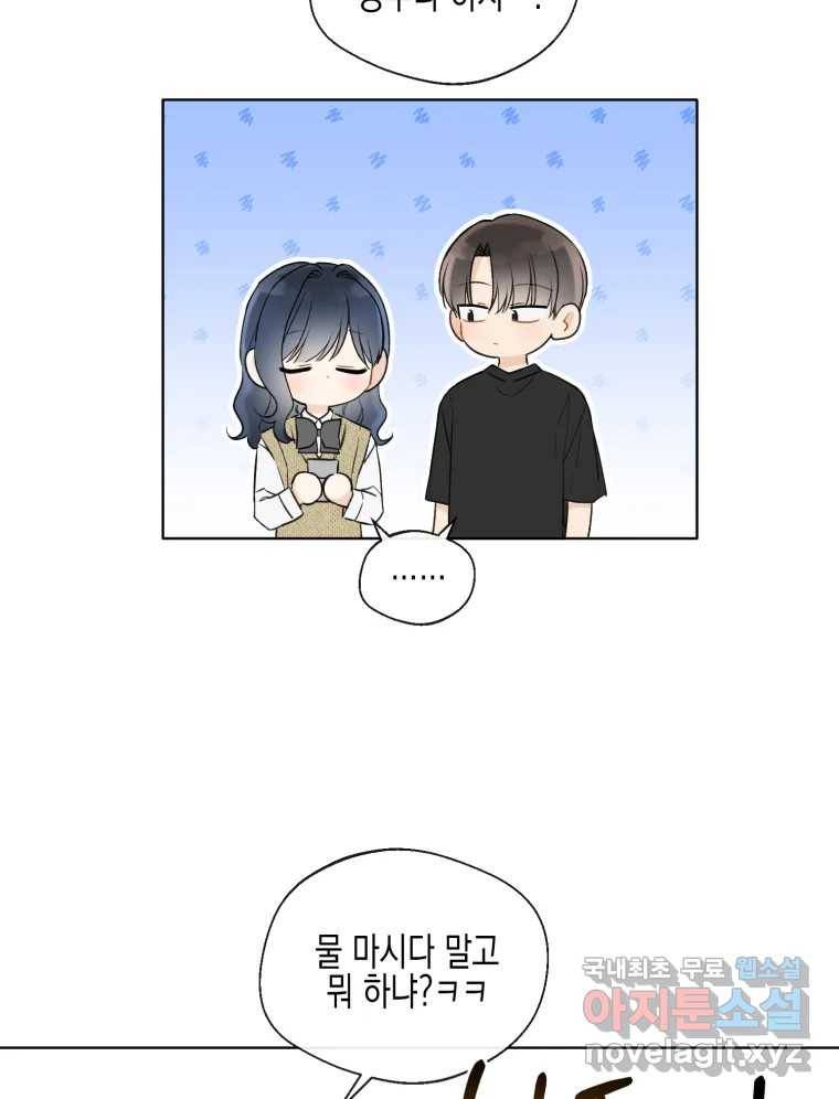 너를 만나다 101화 11
