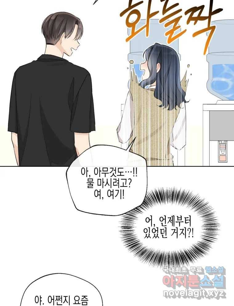 너를 만나다 101화 12