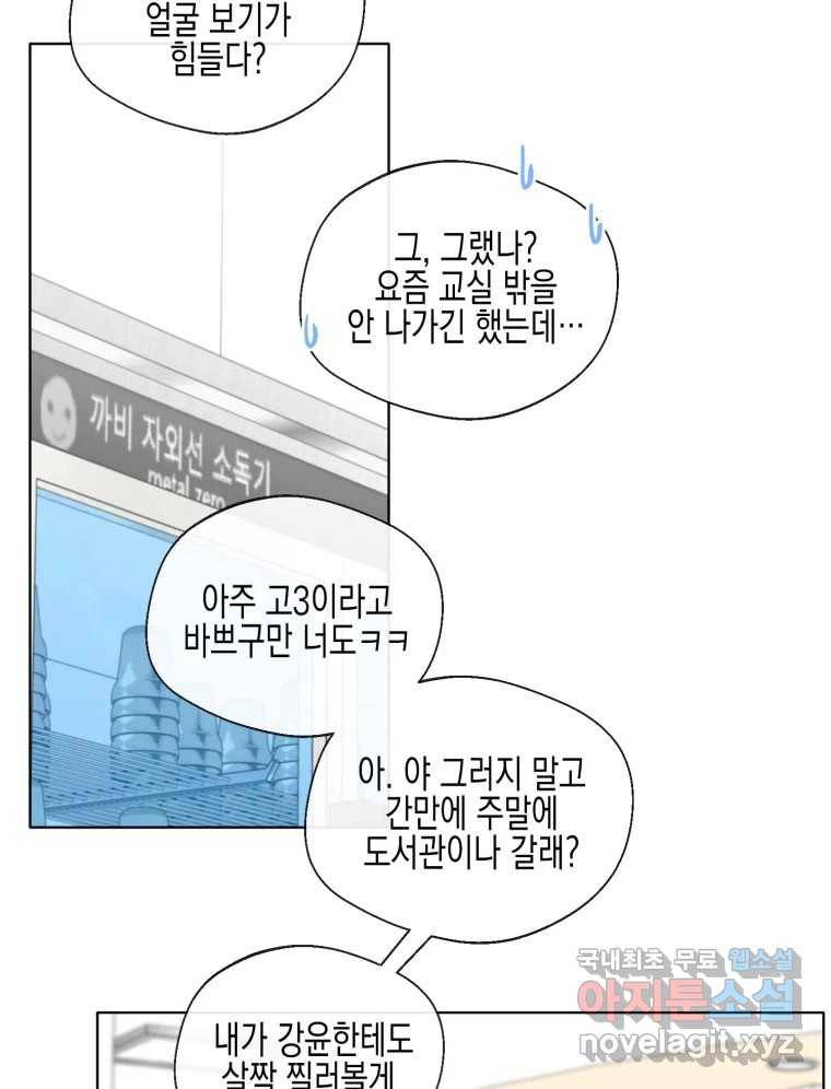 너를 만나다 101화 13