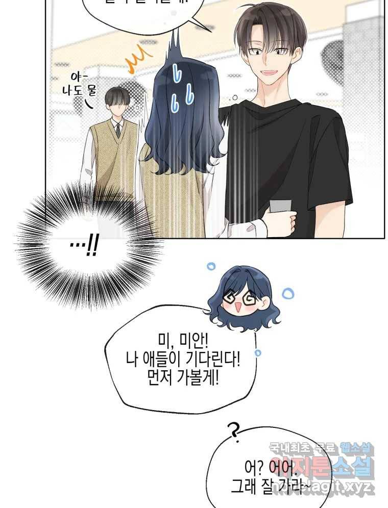 너를 만나다 101화 14
