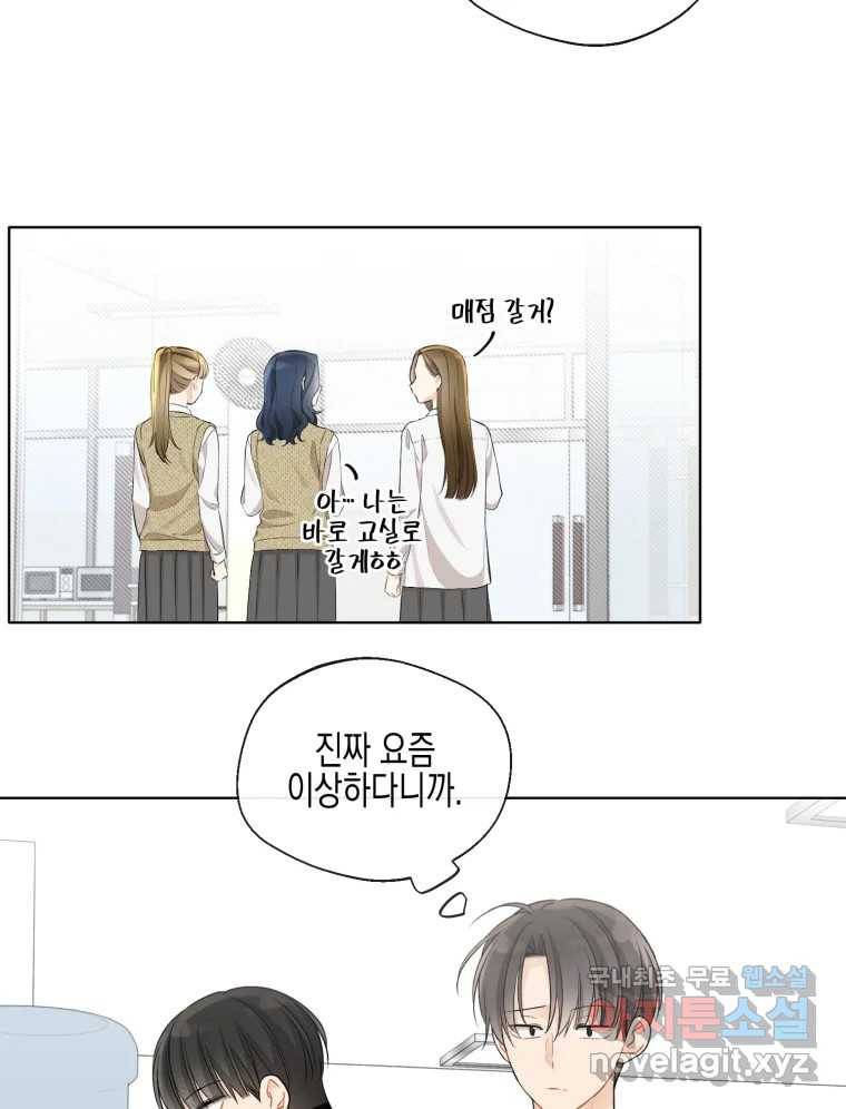너를 만나다 101화 15