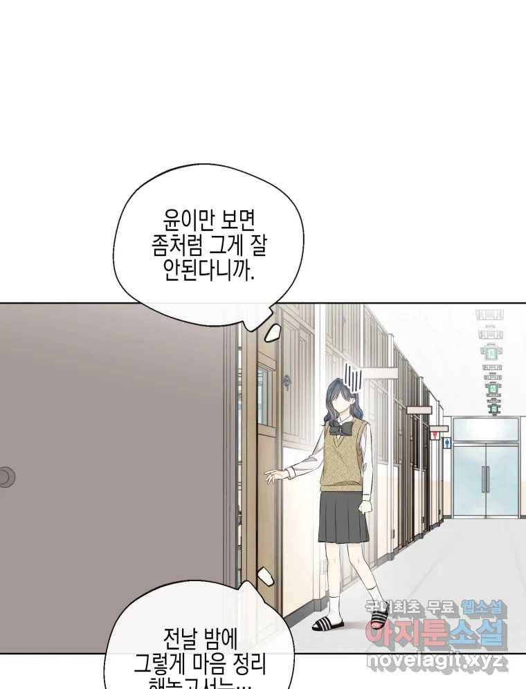 너를 만나다 101화 17
