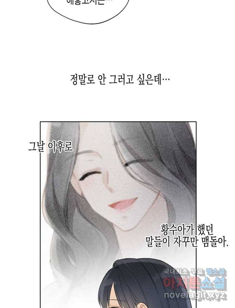 너를 만나다 101화 18