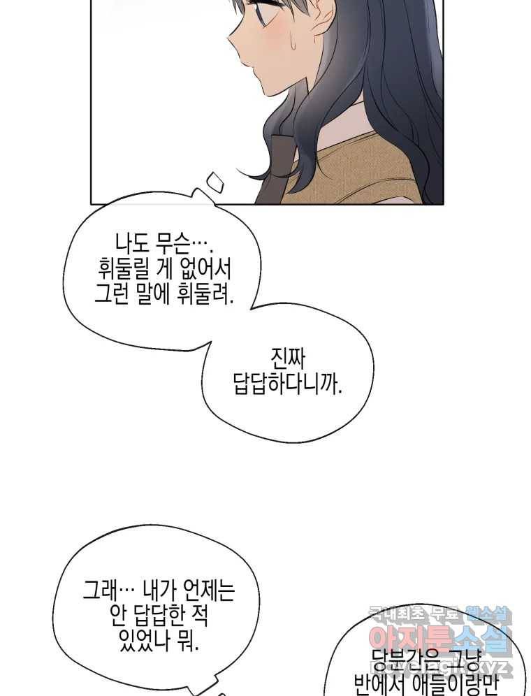 너를 만나다 101화 19