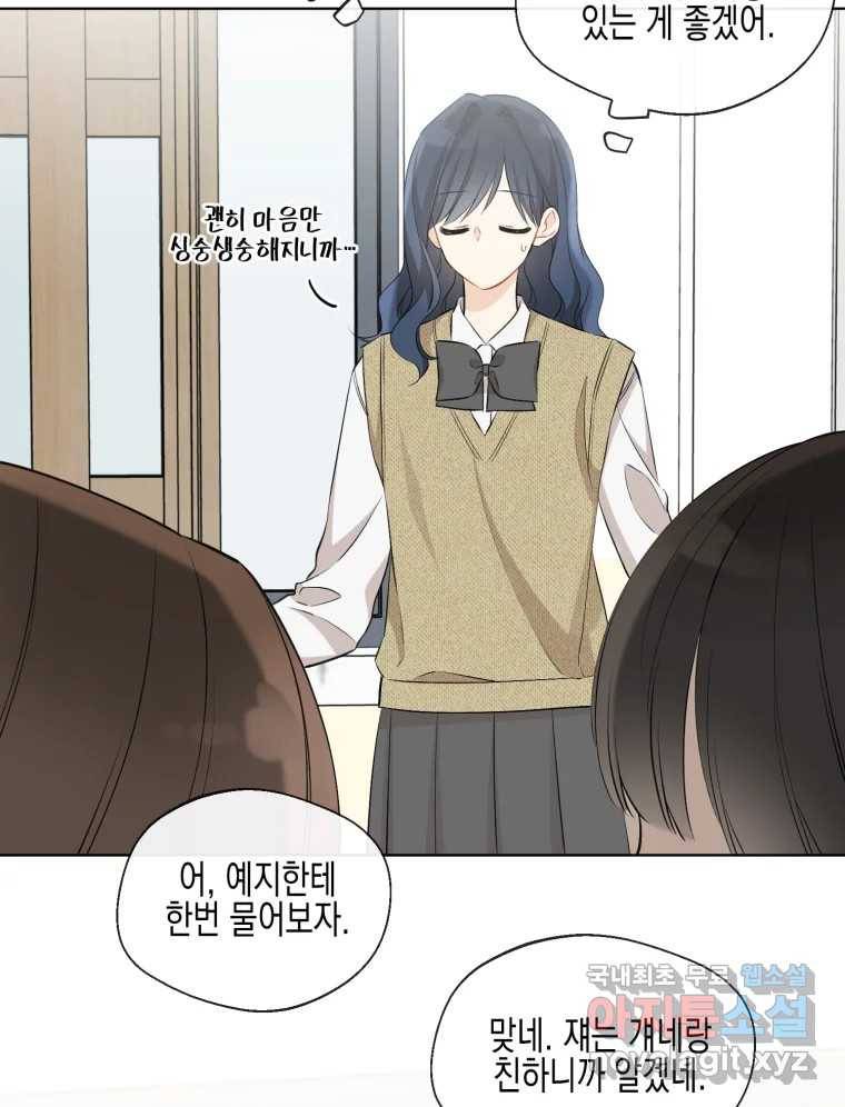 너를 만나다 101화 20