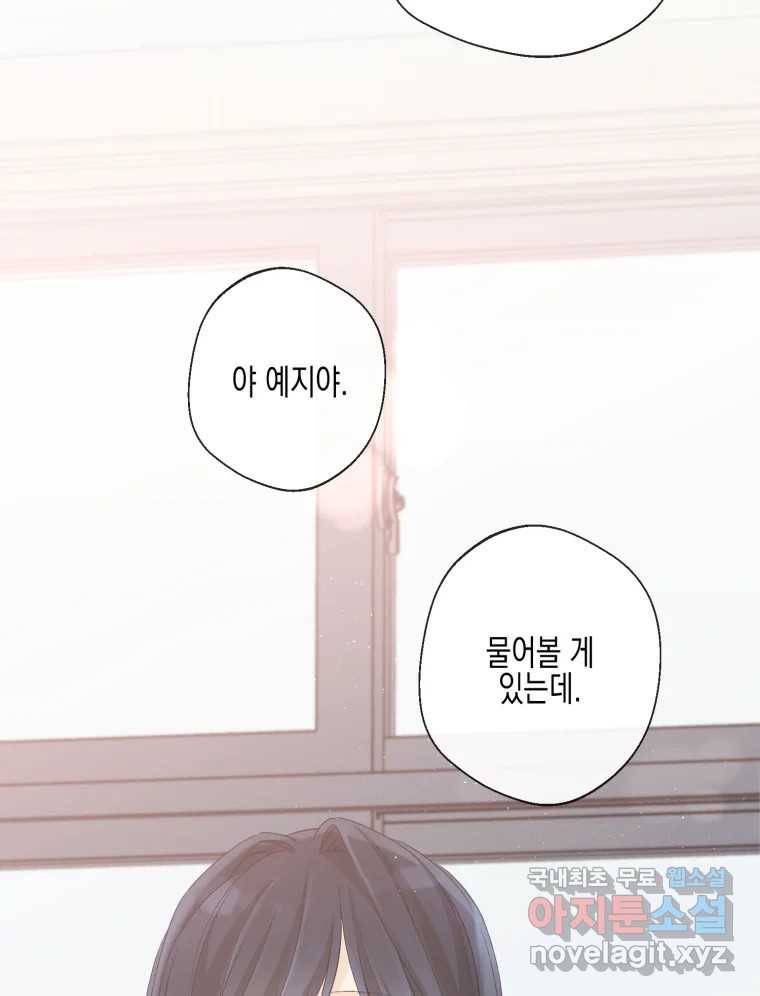 너를 만나다 101화 21