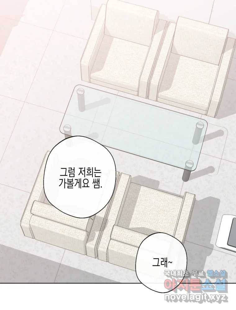 너를 만나다 101화 24