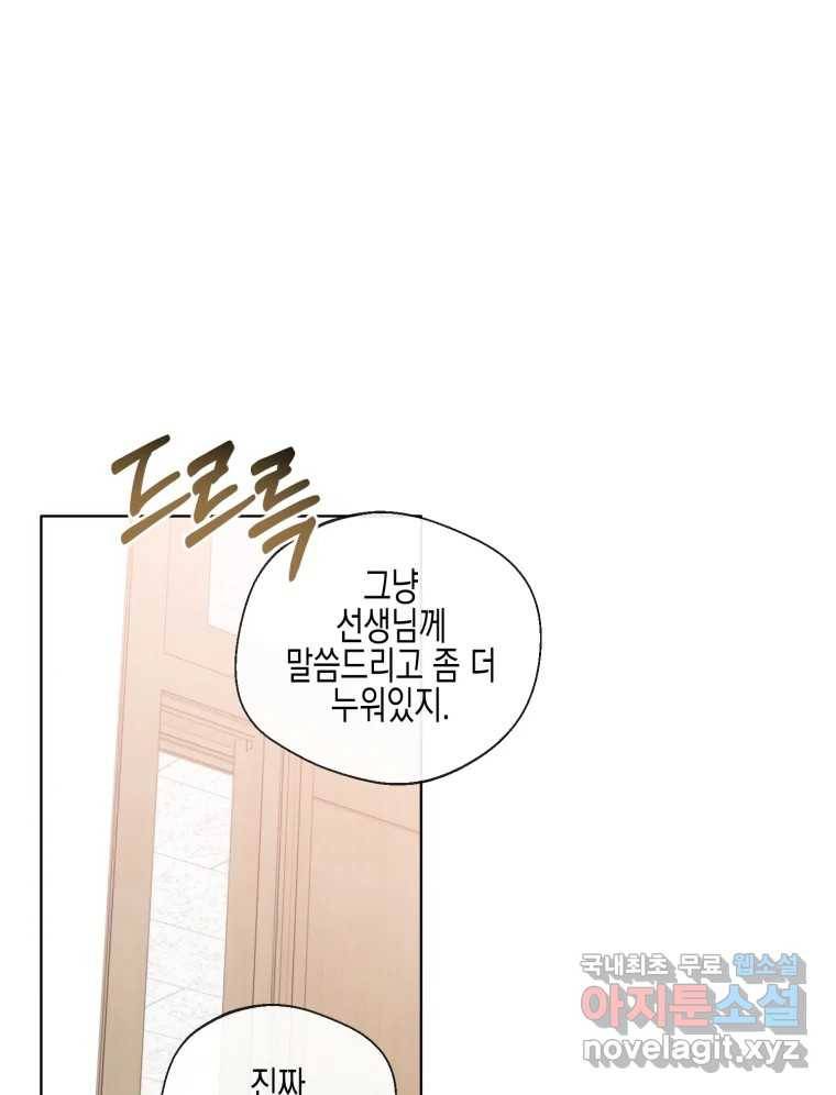 너를 만나다 101화 25