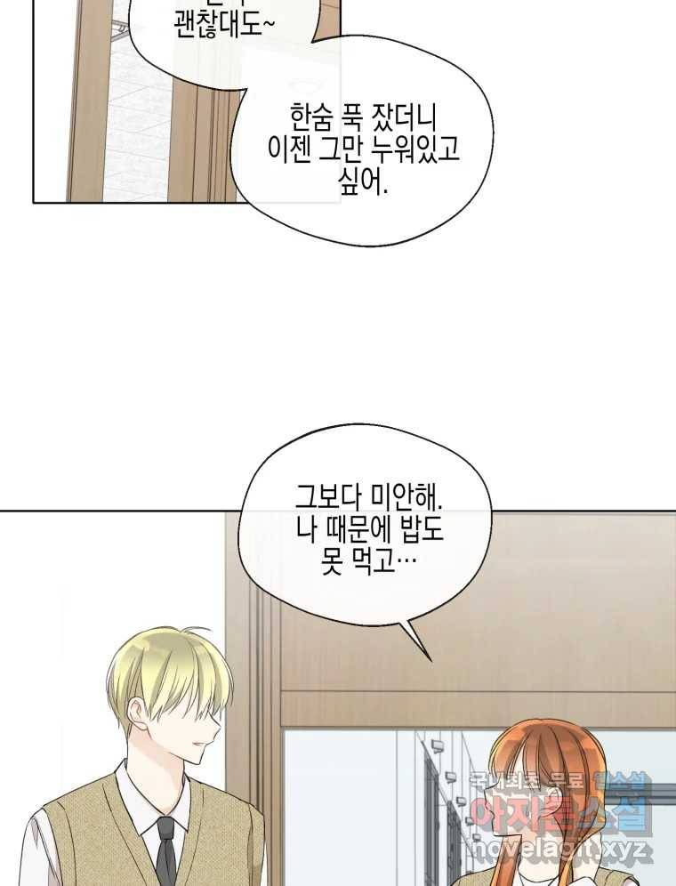 너를 만나다 101화 26