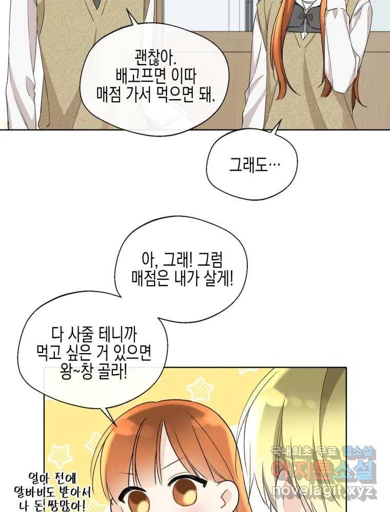 너를 만나다 101화 27