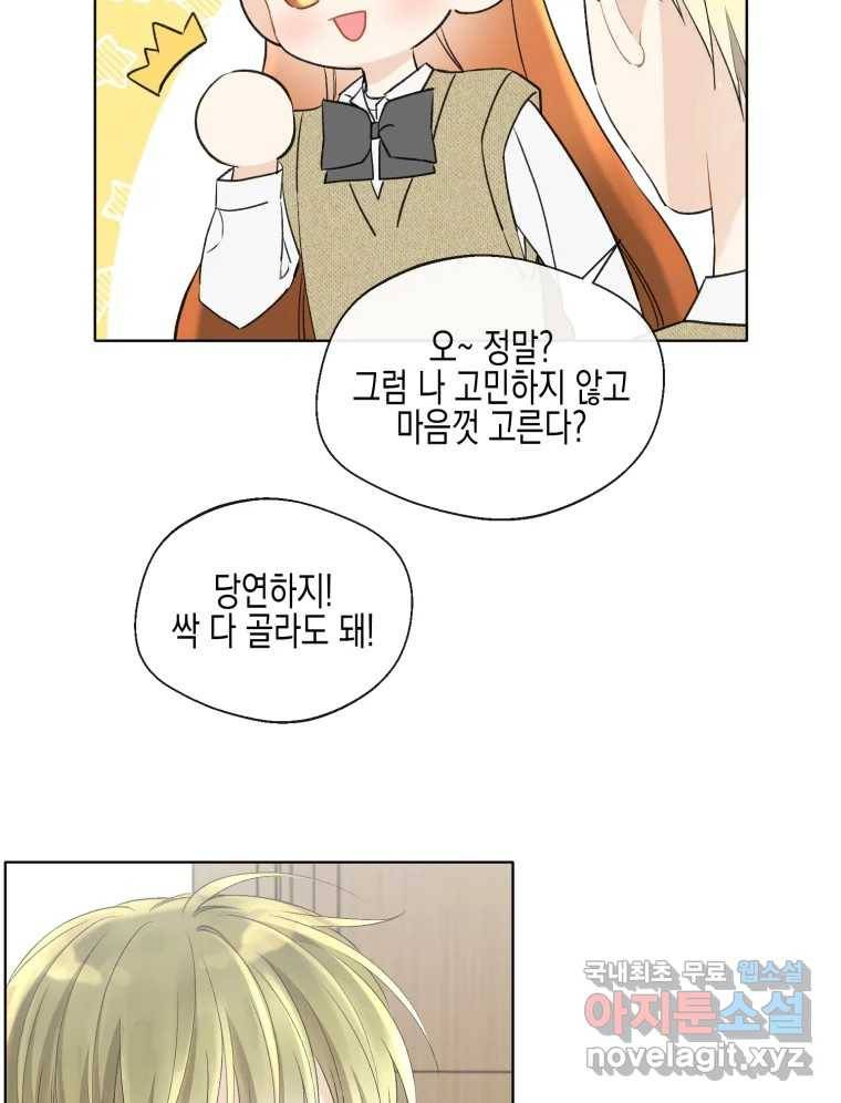 너를 만나다 101화 28