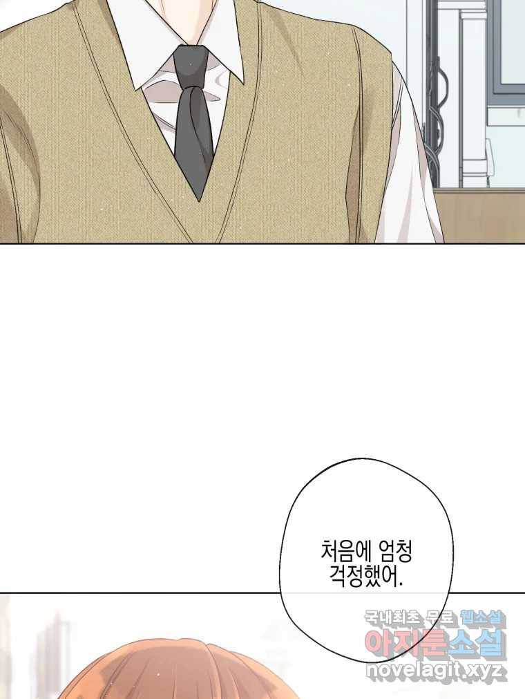 너를 만나다 101화 35