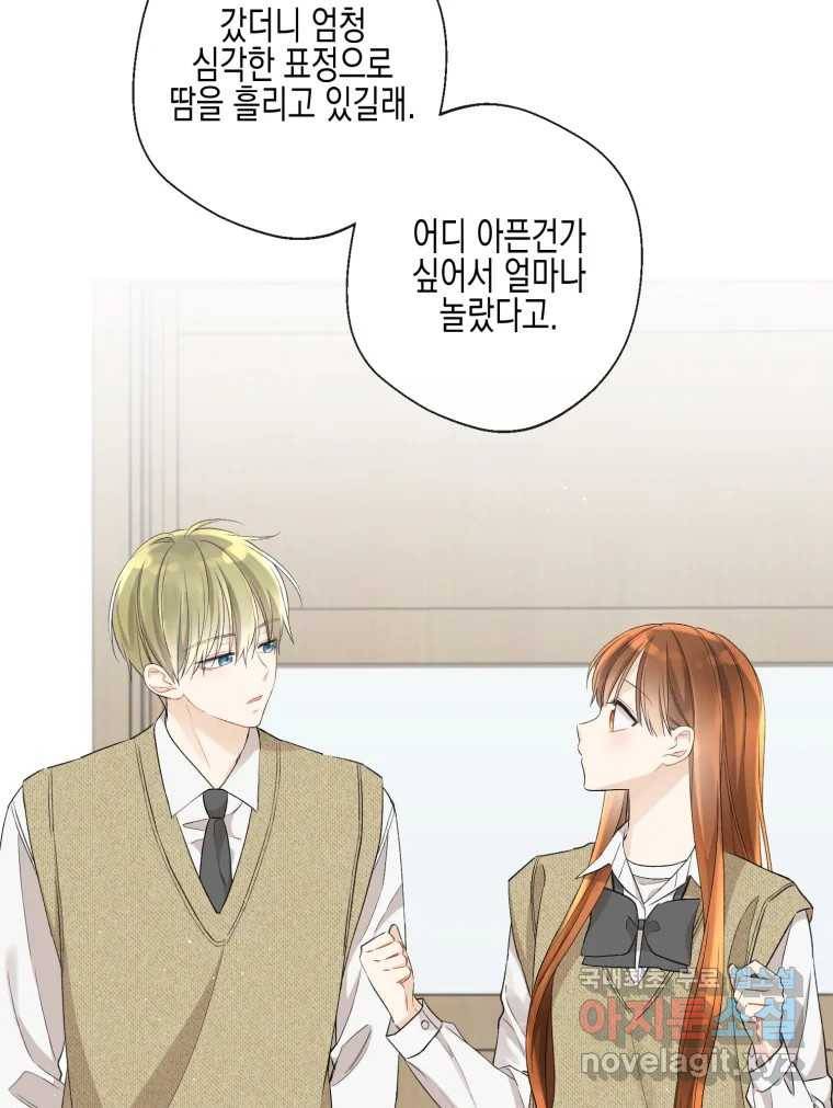 너를 만나다 101화 37