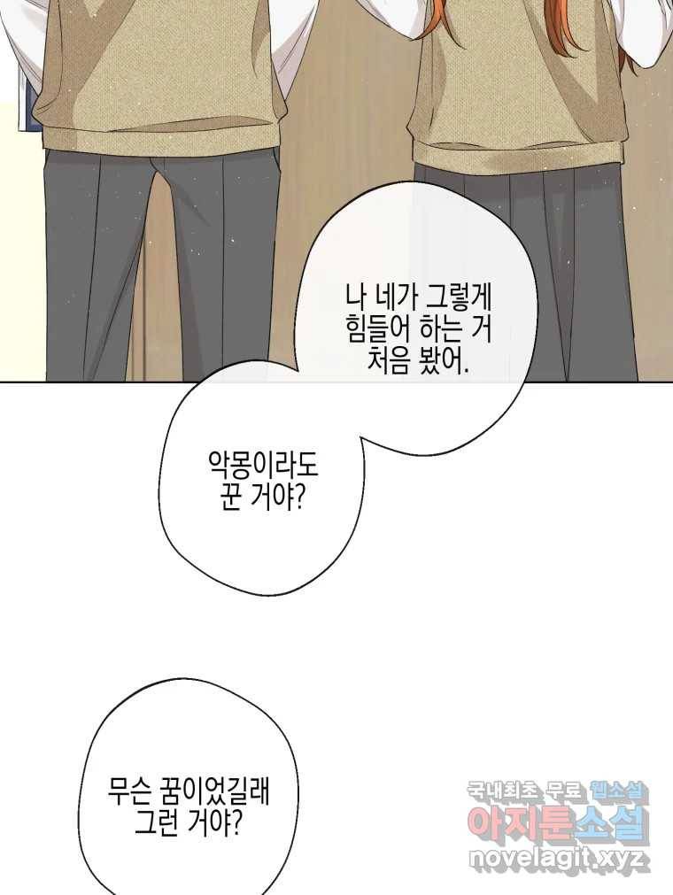 너를 만나다 101화 38
