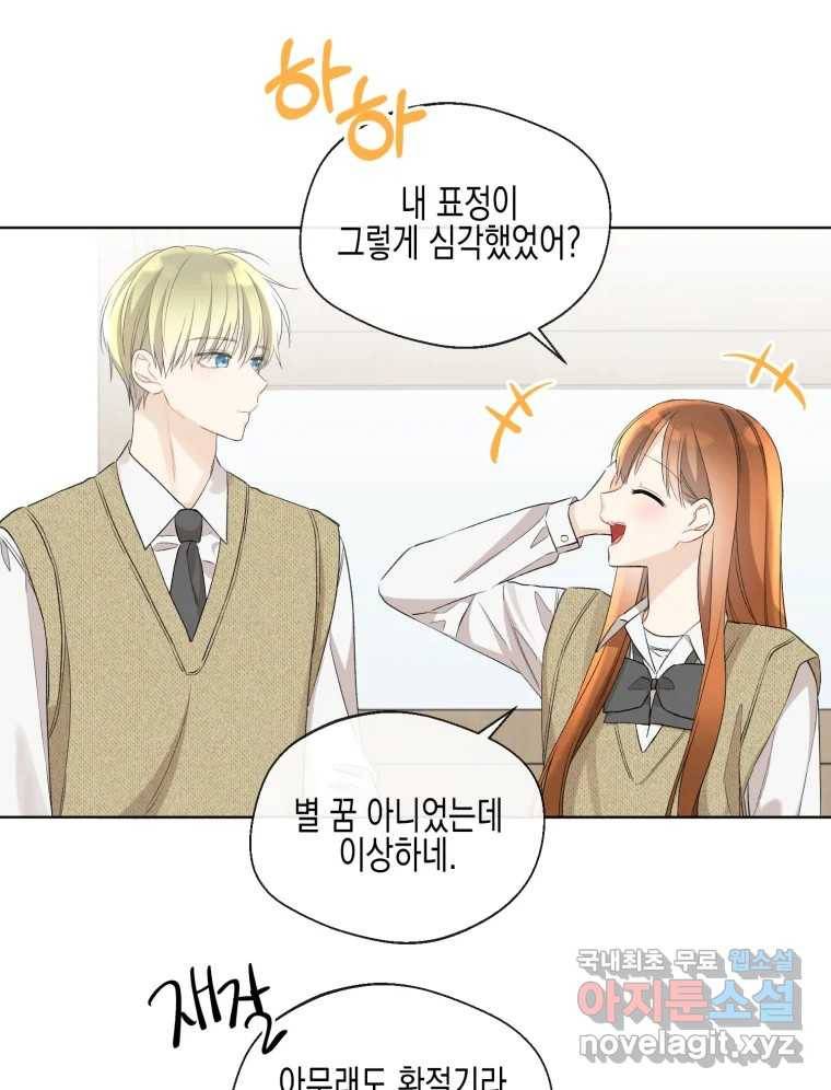 너를 만나다 101화 40