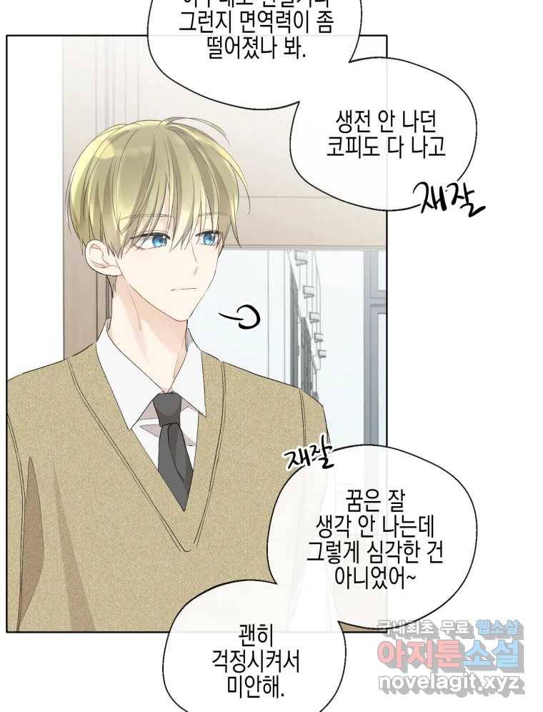 너를 만나다 101화 41