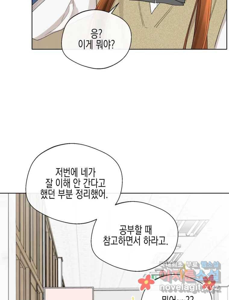 너를 만나다 101화 43
