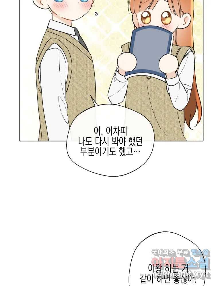 너를 만나다 101화 45