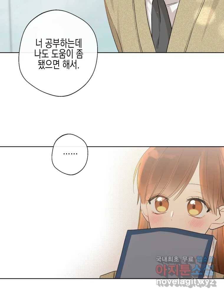 너를 만나다 101화 47