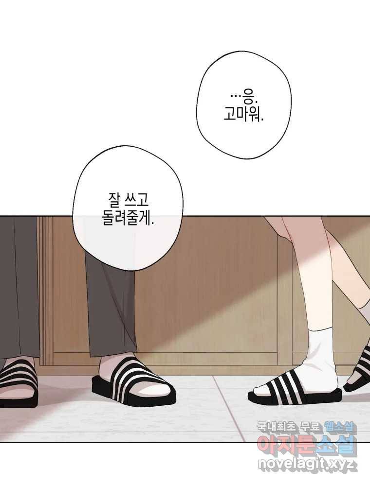 너를 만나다 101화 48