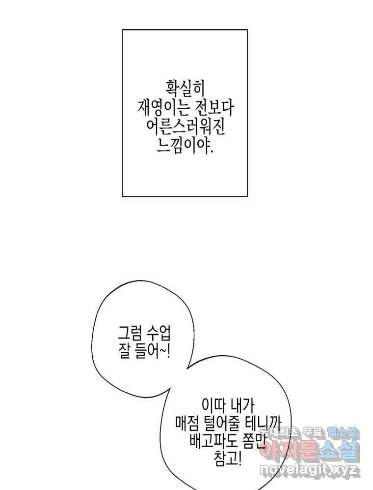 너를 만나다 101화 49