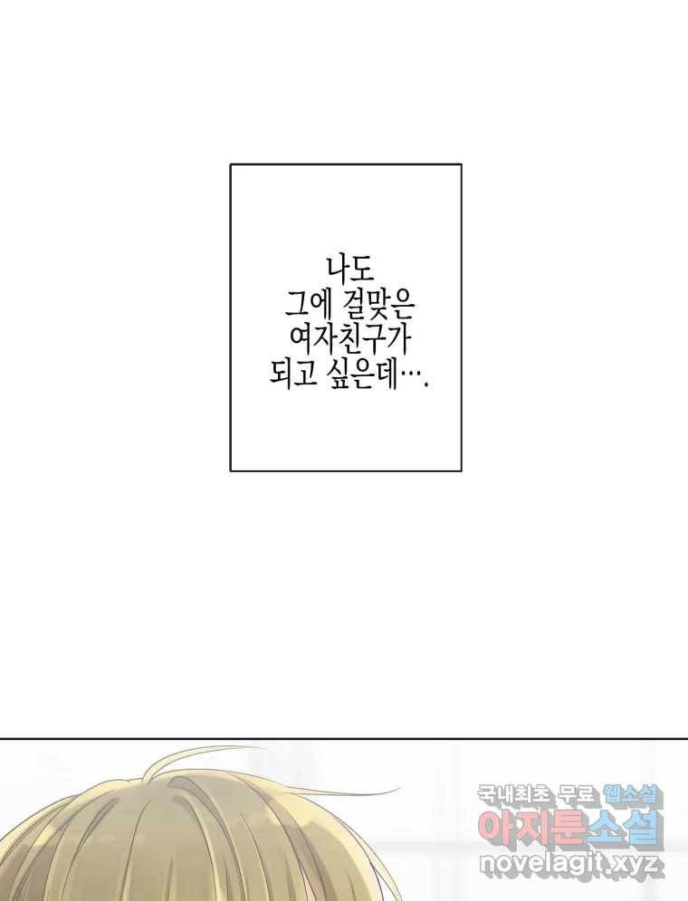 너를 만나다 101화 51