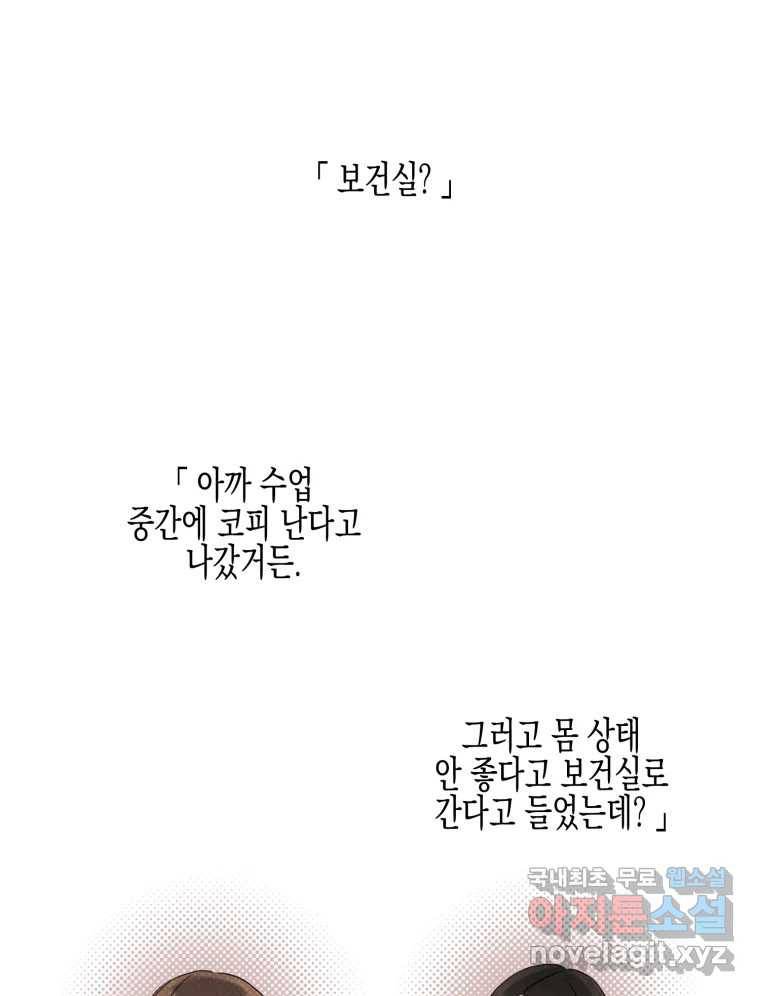 너를 만나다 101화 53
