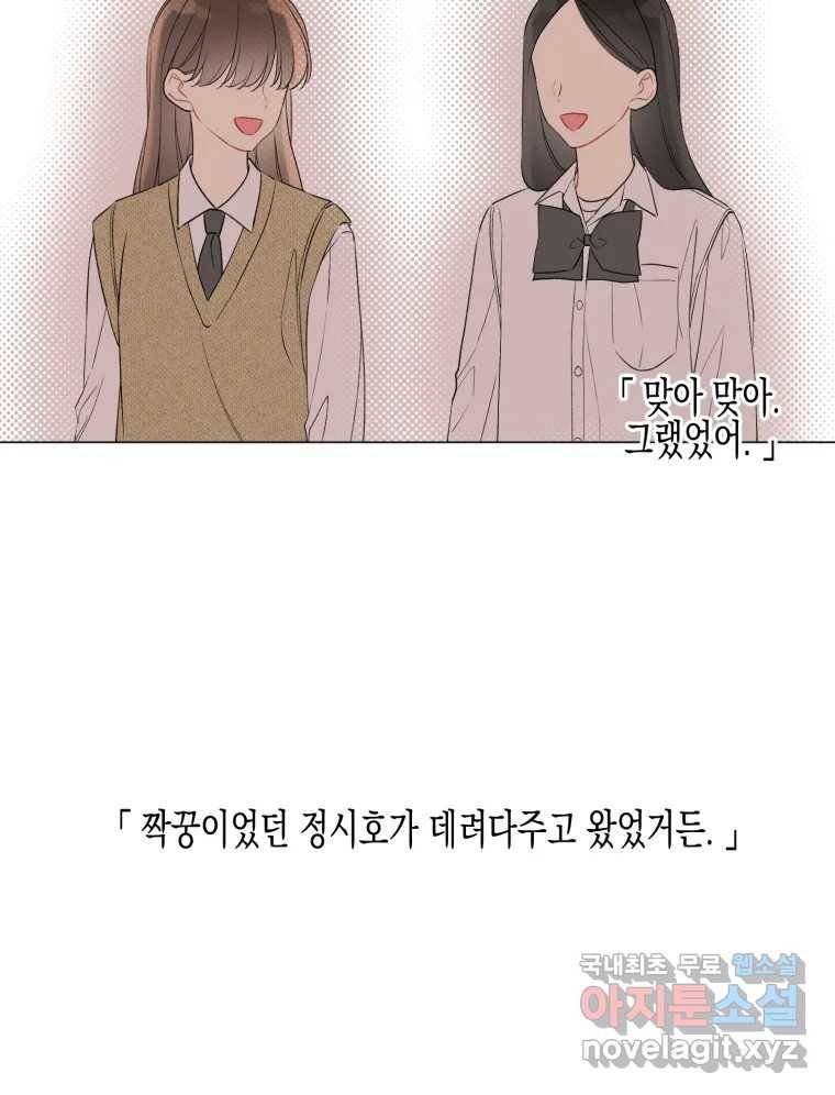 너를 만나다 101화 54