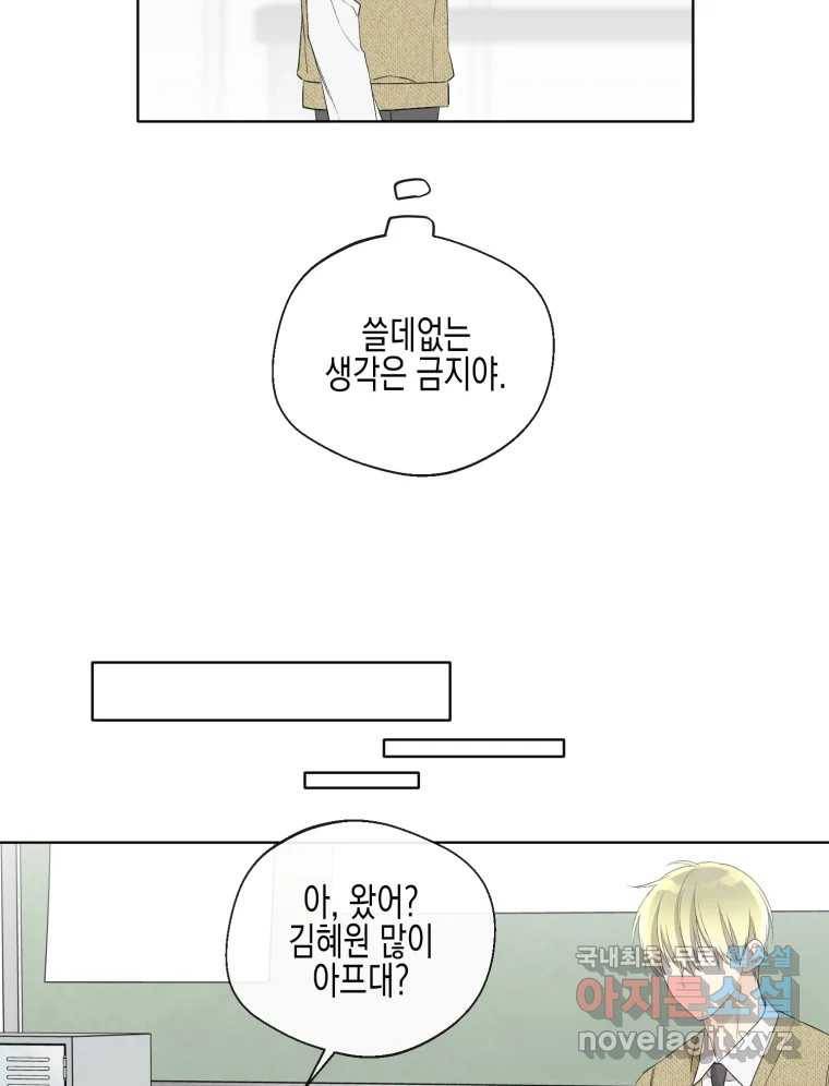 너를 만나다 101화 57