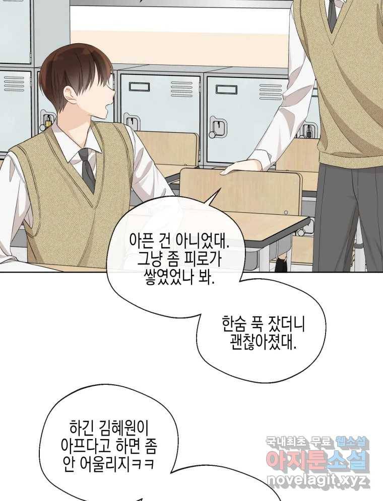 너를 만나다 101화 58
