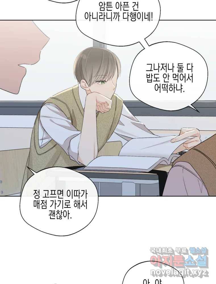 너를 만나다 101화 59
