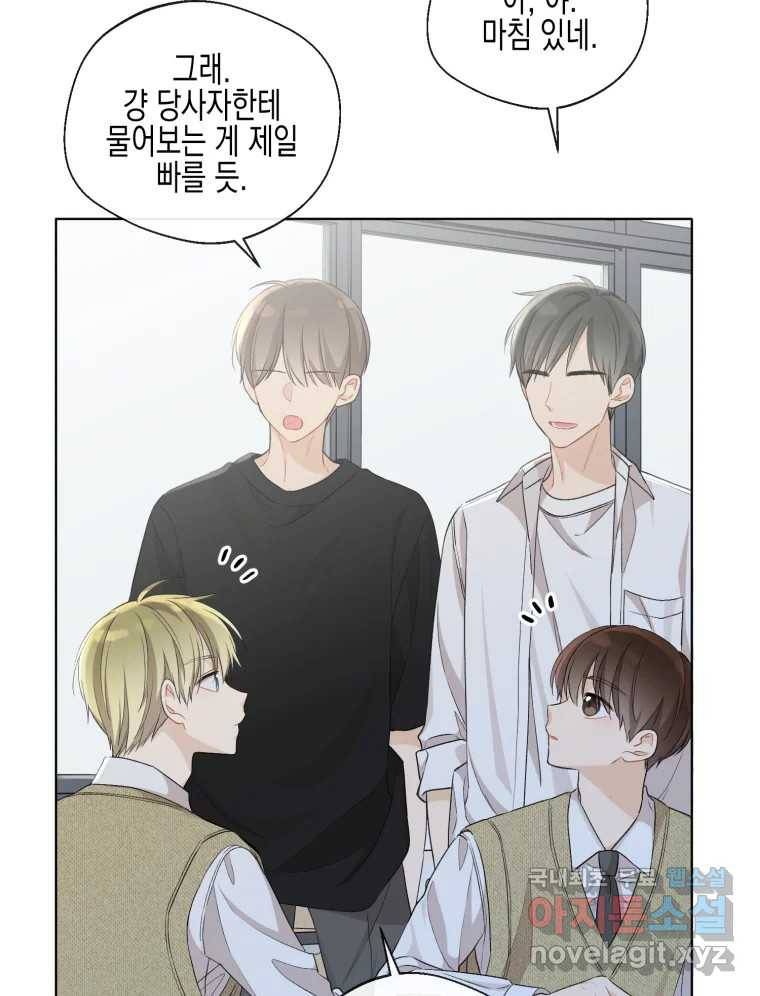 너를 만나다 101화 60