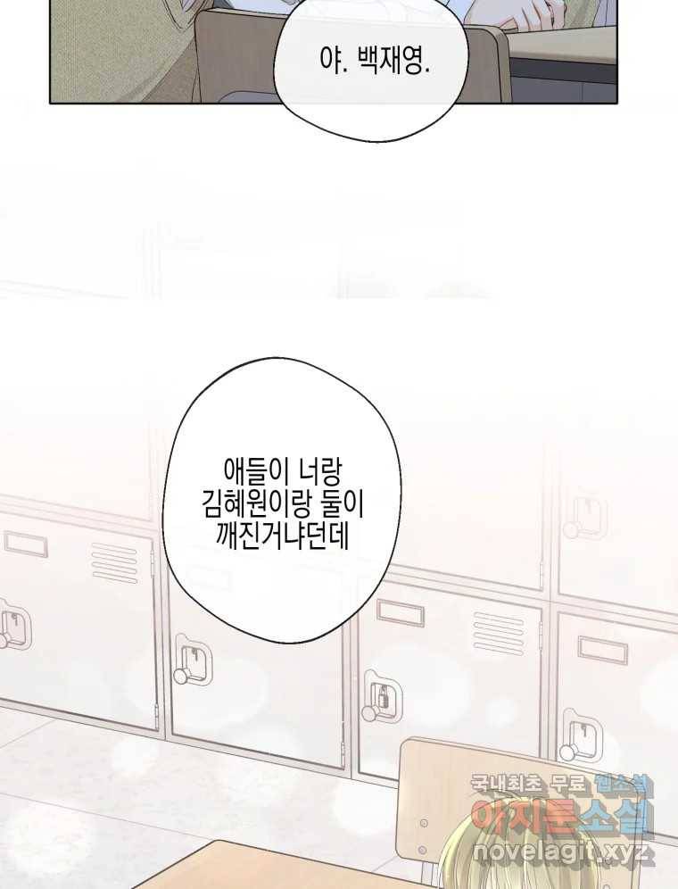 너를 만나다 101화 61