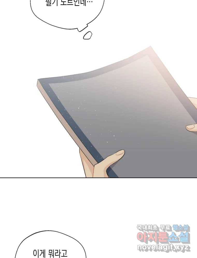너를 만나다 101화 66