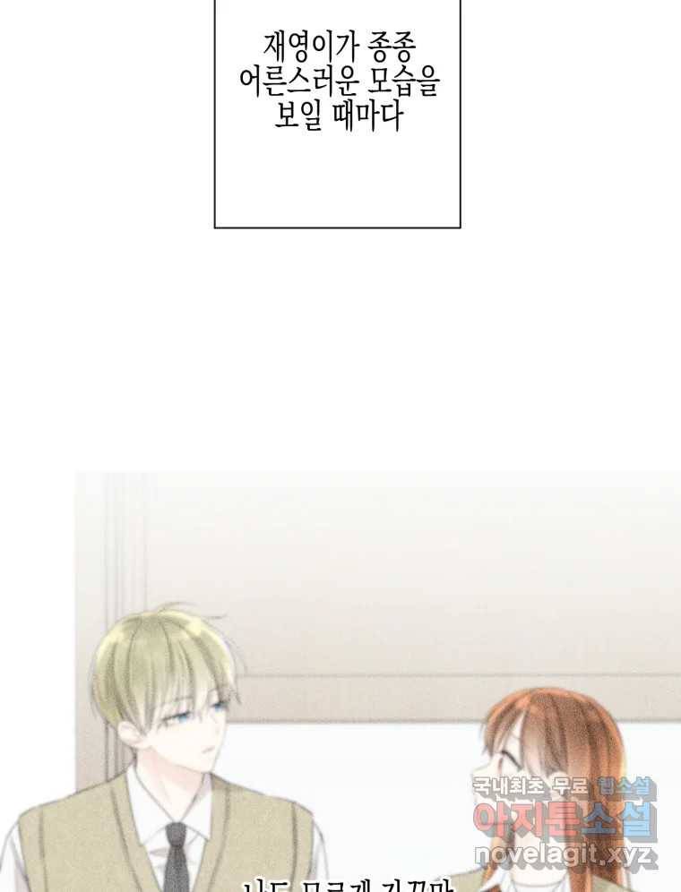 너를 만나다 101화 68