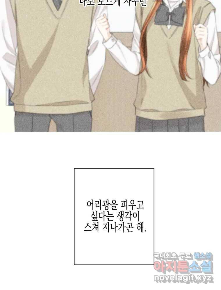 너를 만나다 101화 69