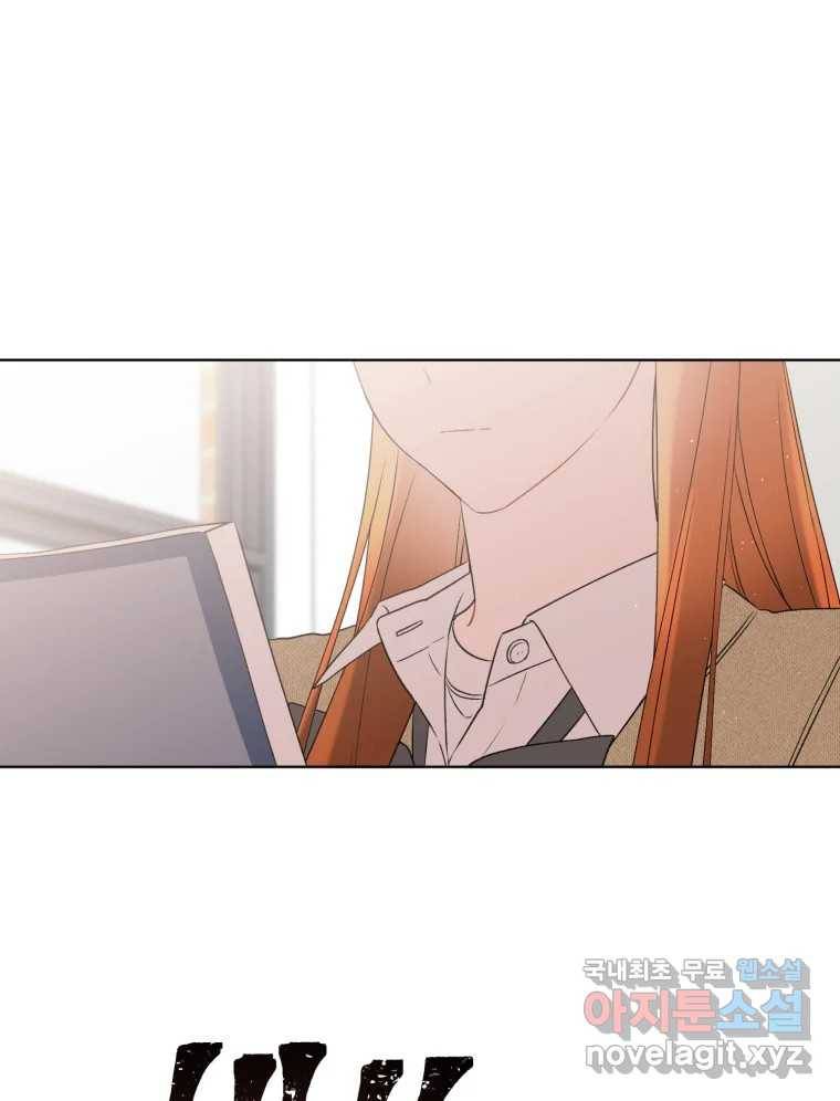 너를 만나다 101화 70