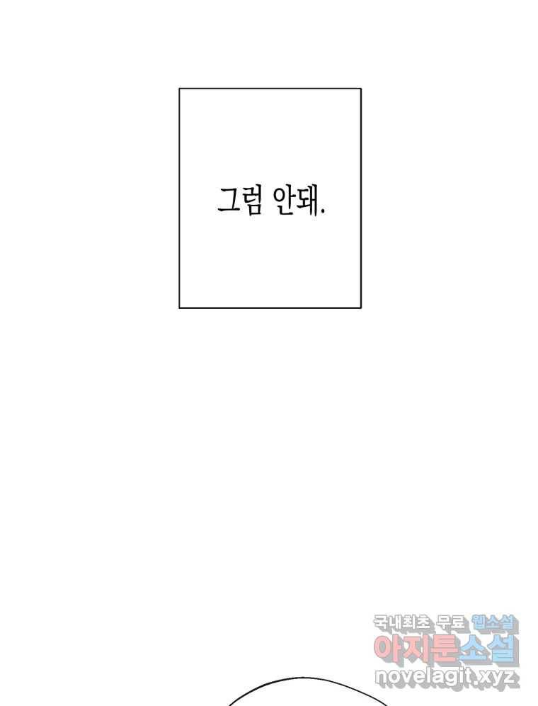 너를 만나다 101화 73