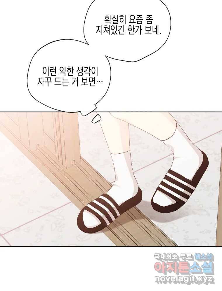 너를 만나다 101화 74