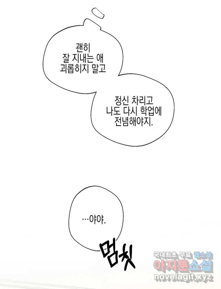 너를 만나다 101화 75