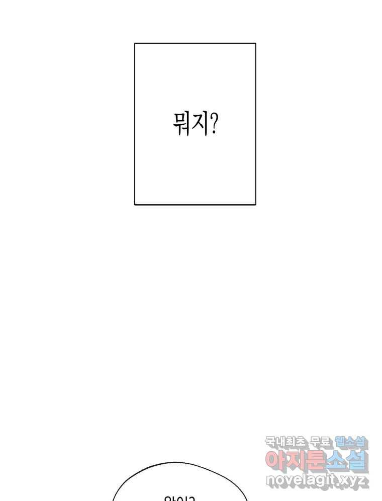 너를 만나다 101화 81