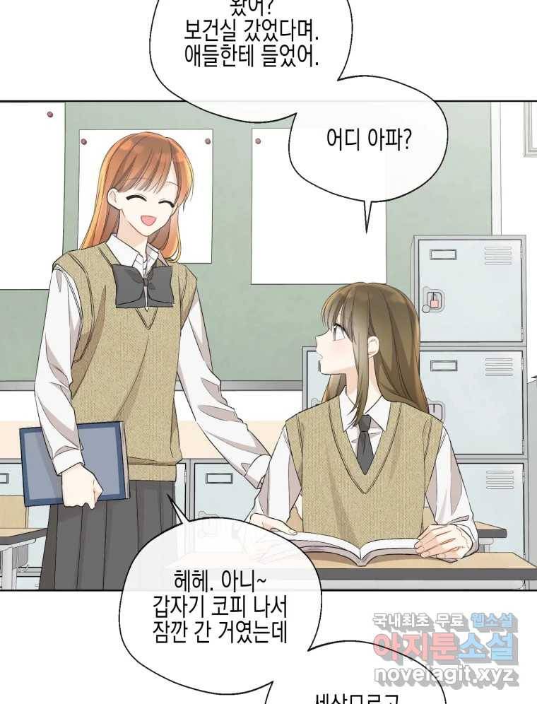 너를 만나다 101화 82