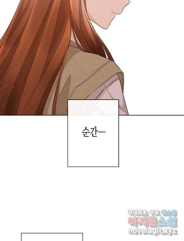 너를 만나다 101화 84