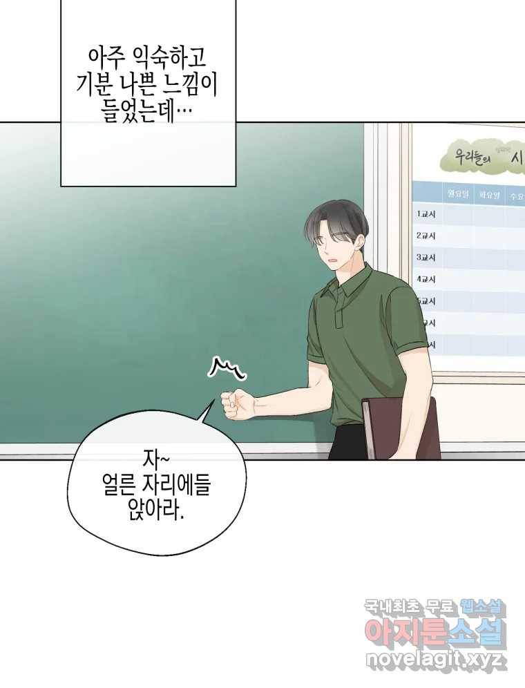 너를 만나다 101화 85